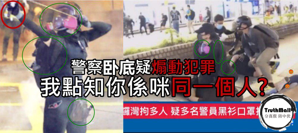 香港示威者是暴徒？還原警察假扮示威者搞破壞的真相