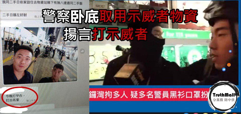 香港警察假扮示威者