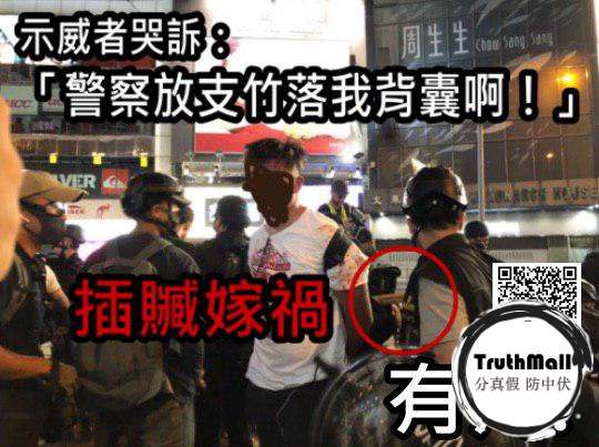 香港警察假扮示威者