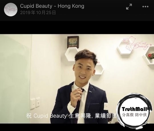 Cupid Beauty 潮榮