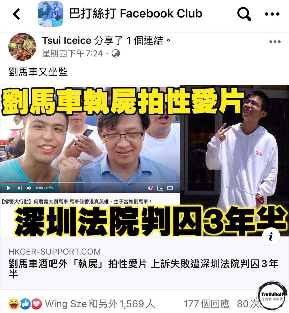 巴打絲打facebook club