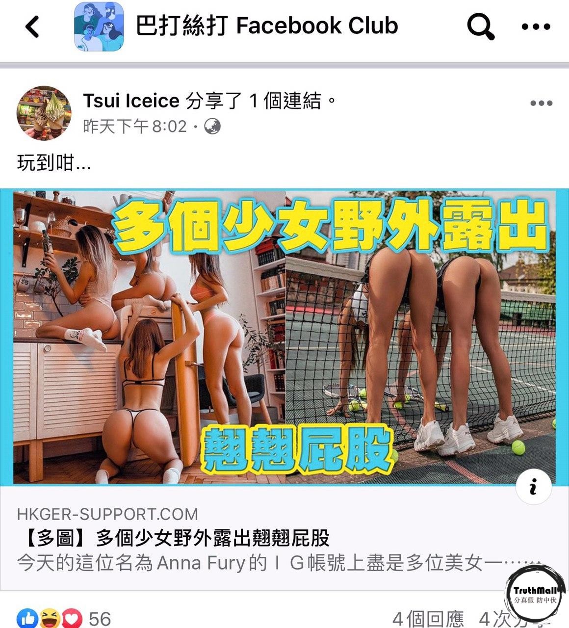 巴打絲打facebook club