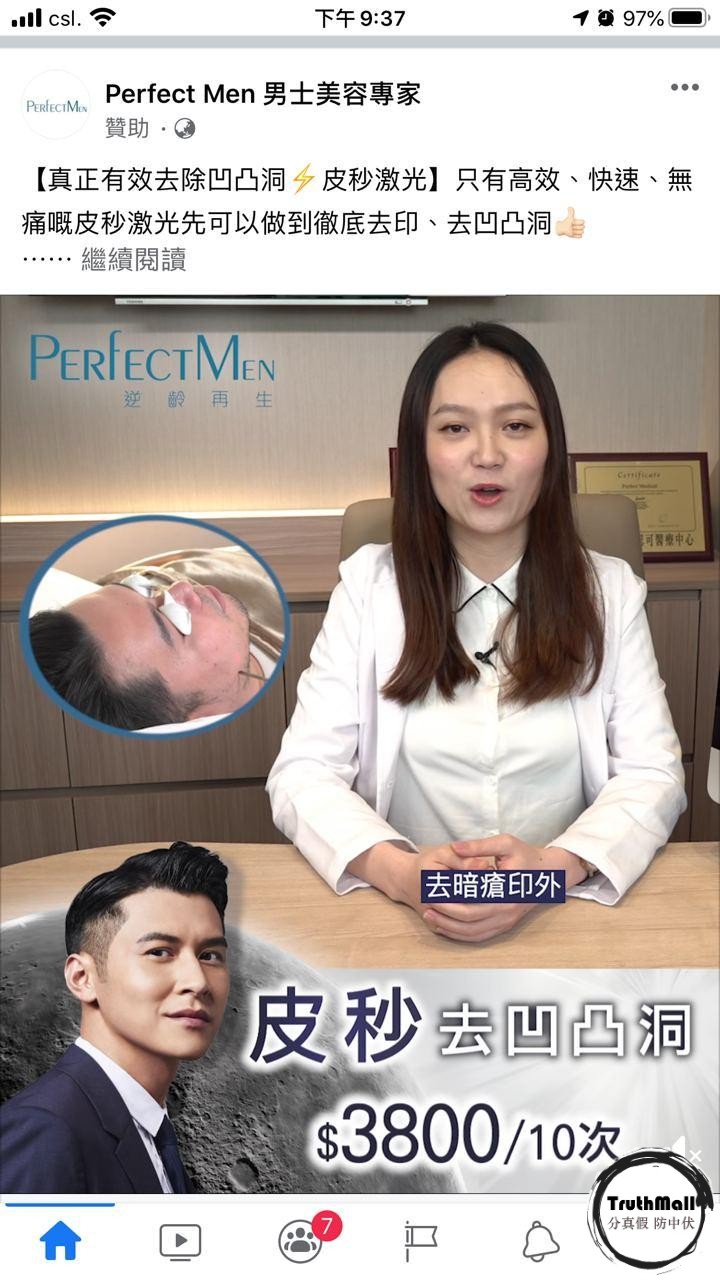 Perfect Man又呃人，是Perfect Medical 旗下