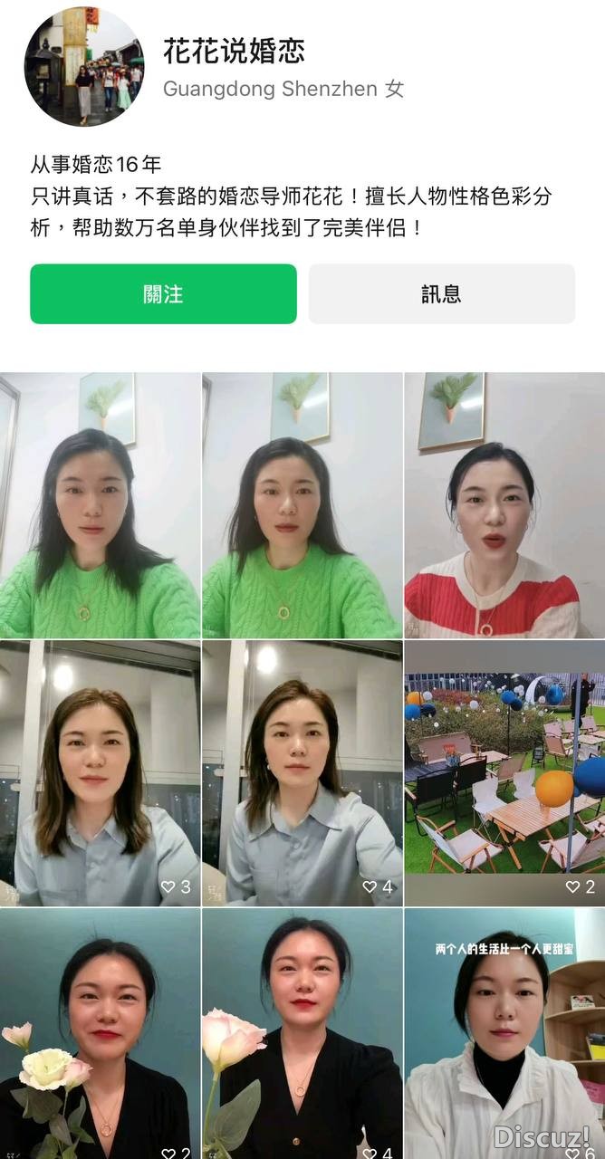 完美恋人(深圳) 花老師