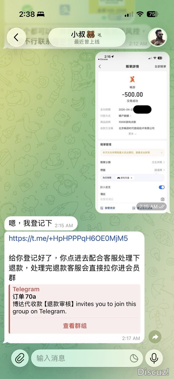 微信支付詐騙