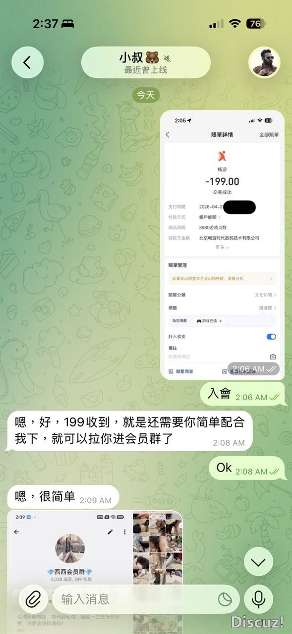 小叔愛草西西詐騙